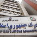 تمدید نرخ ارز ترجیحی گمرکی کالاهای اساسی تا پایان سال ۱۴۰۴ تمدید نرخ ارز ترجیحی گمرکی کالاهای اساسی تا پایان سال ۱۴۰۴