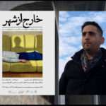 «خارج از شهر» در تئاتر شهر تماشایی می شود