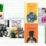 فهرست ۶۶ کتاب انقلاب برای کودکان و نوجوانان منتشر شد