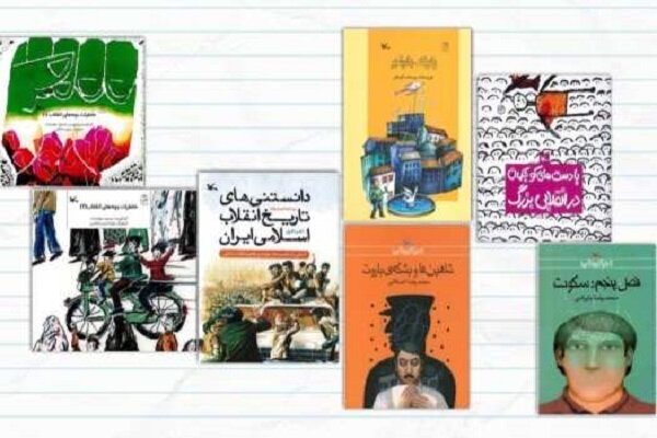 فهرست ۶۶ کتاب انقلاب برای کودکان و نوجوانان منتشر شد