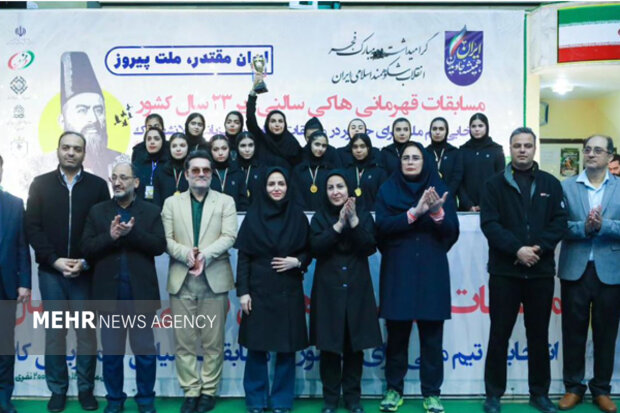 قهرمان هاکی سالنی بانوان کشور مشخص شد قهرمان هاکی سالنی بانوان کشور مشخص شد