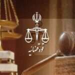 قوه قضائیه ادعای صدور حکم اعدام برای یک ورزشکار را تکذیب کرد