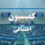 لایحه تغییر ساعت رسمی کشور؛ همچنان بلاتکلیف