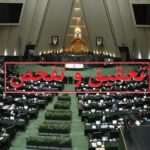 موافقت کمیسیون صنایع مجلس با تفحص از مجموعه صنعتی گل گهر و پتروشیمی جم