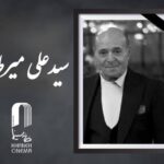 میرطالبی درگذشت
