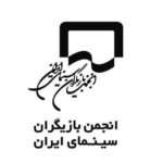 واکنش انجمن بازیگران به برخی اظهارت واکنش انجمن بازیگران به برخی اظهارت