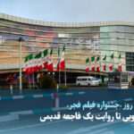 ویدیو / از پولشویی تا روایت یک فاجعه قدیمی