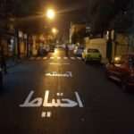 ۲۸۹ نقطه پرحادثه در پایتخت ایمن سازی شد