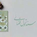 اجرای ۶۰ درصدی سند تحول قضایی