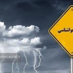 هشدار هواشناسی برای ۱۷ استان؛ خطر سیلاب، صاعقه و آبگرفتگی تا
چهارشنبه
