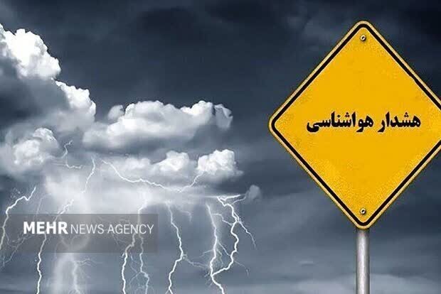 هشدار هواشناسی برای ۱۷ استان؛ خطر سیلاب، صاعقه و آبگرفتگی تا
چهارشنبه