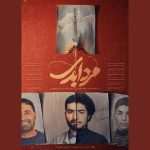 پخش مستند «مرد ابدی» آغاز شد؛ پرتره‌ای از شهید طهرانی
مقدم