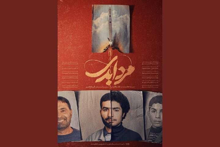 پخش مستند «مرد ابدی» آغاز شد؛ پرتره‌ای از شهید طهرانی
مقدم