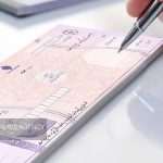 خداحافظی با چک رمزدار؛ الزامات جدید در نظام پرداخت‌های
بانکی